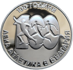 10 лева 2024 г., 100 години лека атлетика в България