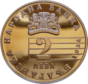 2 лева, 2024 г., Панчо Владигеров