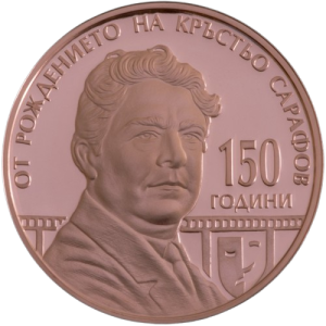 5 евро, 2026 г., Кръстьо Сарафов